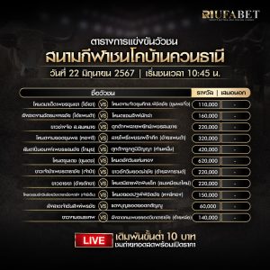 ตารางวัวชน22-6-67