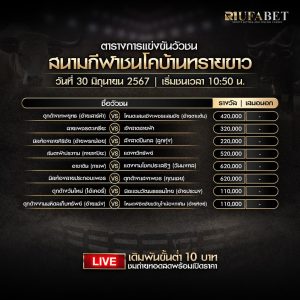 ตารางวัวชน30-6-67