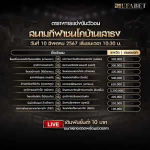 ตารางวัวชน10-08-67