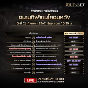 ผลแข่งขันวัวชน26-08-67