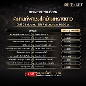 ตารางวัวชน 26-9-67