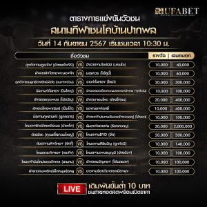 ตารางวัวชน14-9-67