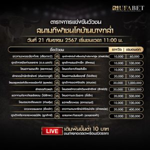 ตารางวัวชน21-09-67