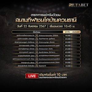 ตารางวัวชน22-9-67