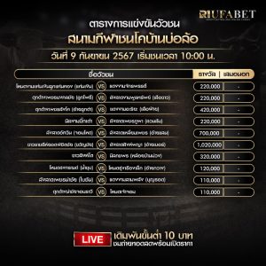 ตารางวัวชน9-9-67