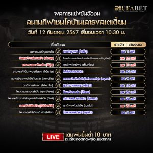 ผลแข่งขันวัวชน12-9-67