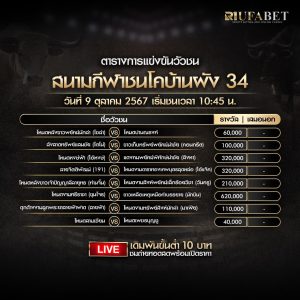 ตารางวัวชน09-10-67