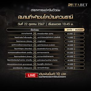 ตารางวัวชน22-10-67