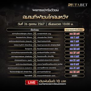 ผลวัวชน26-10-67