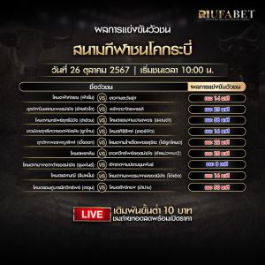 ผลวัวชน26-10-67