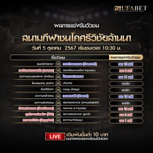 ผลวัวชน05-10-67