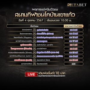 ผลวัวชน04-10-67