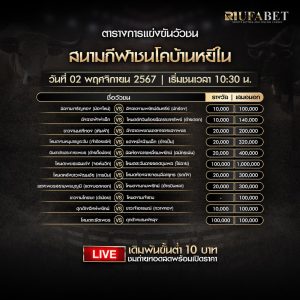 ตารางวัวชน01-11-67