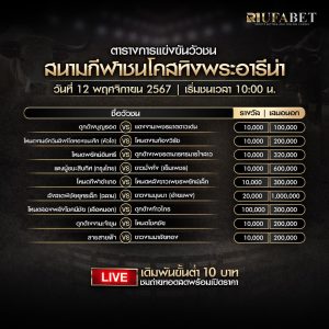 ตารางวัวชน 12-11-67