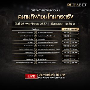 ตารางวัวชน6-11-67