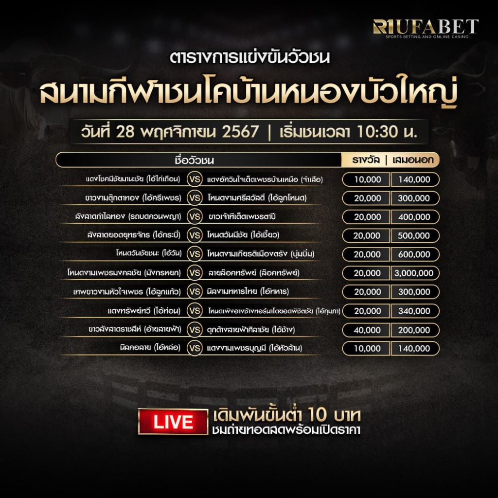 ตารางวัว28-11-67