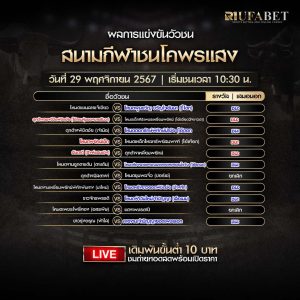 ผลวัวชน29-11-67