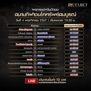 ผลวัวชน04-11-67