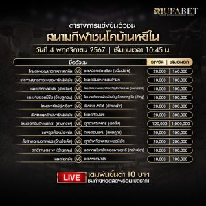 ตารางวัวชน04-11-67