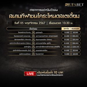 ตารางวัวชน05-11-67