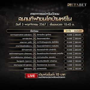 ตารางวัวชน03-11-67