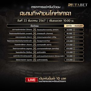 ตารางวัวชน22-12-67