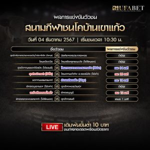 ผลวัวชน04-12-67