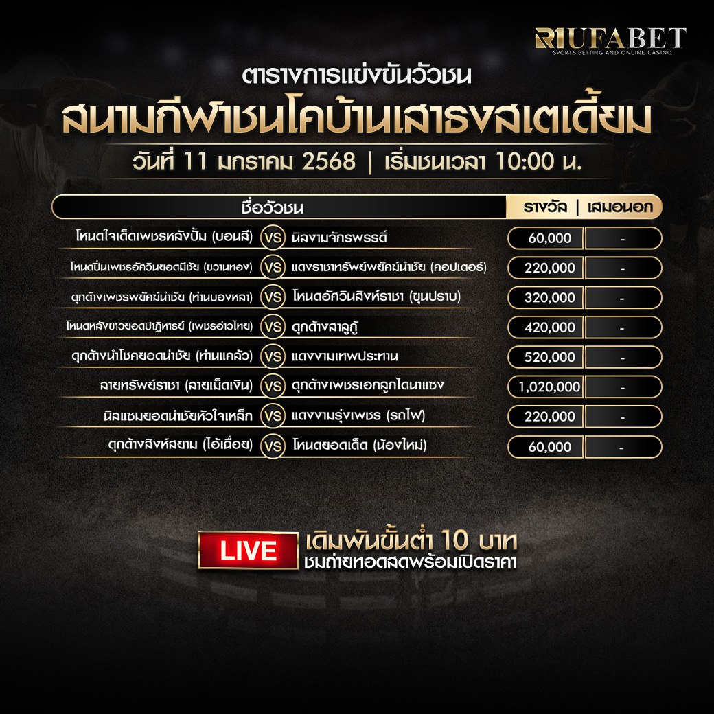 ตารางวัวชน11-1-68