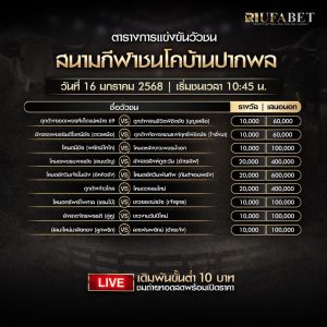 ตารางวัวชน16-01-68